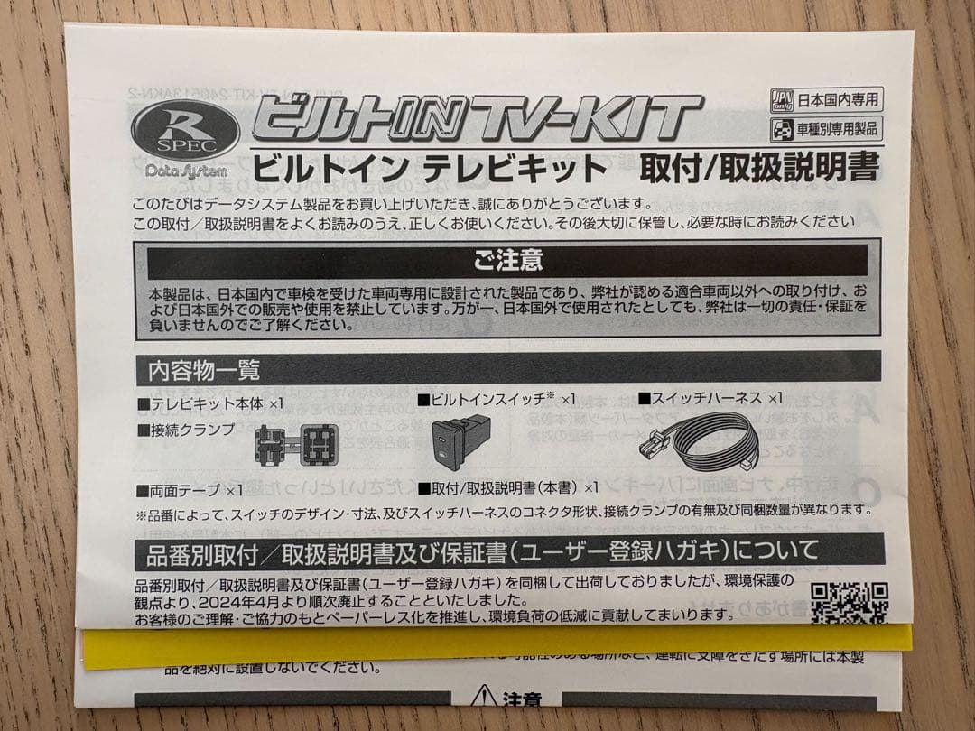 専用DatasystemTVキット TTV443B-D TVキャンセラー