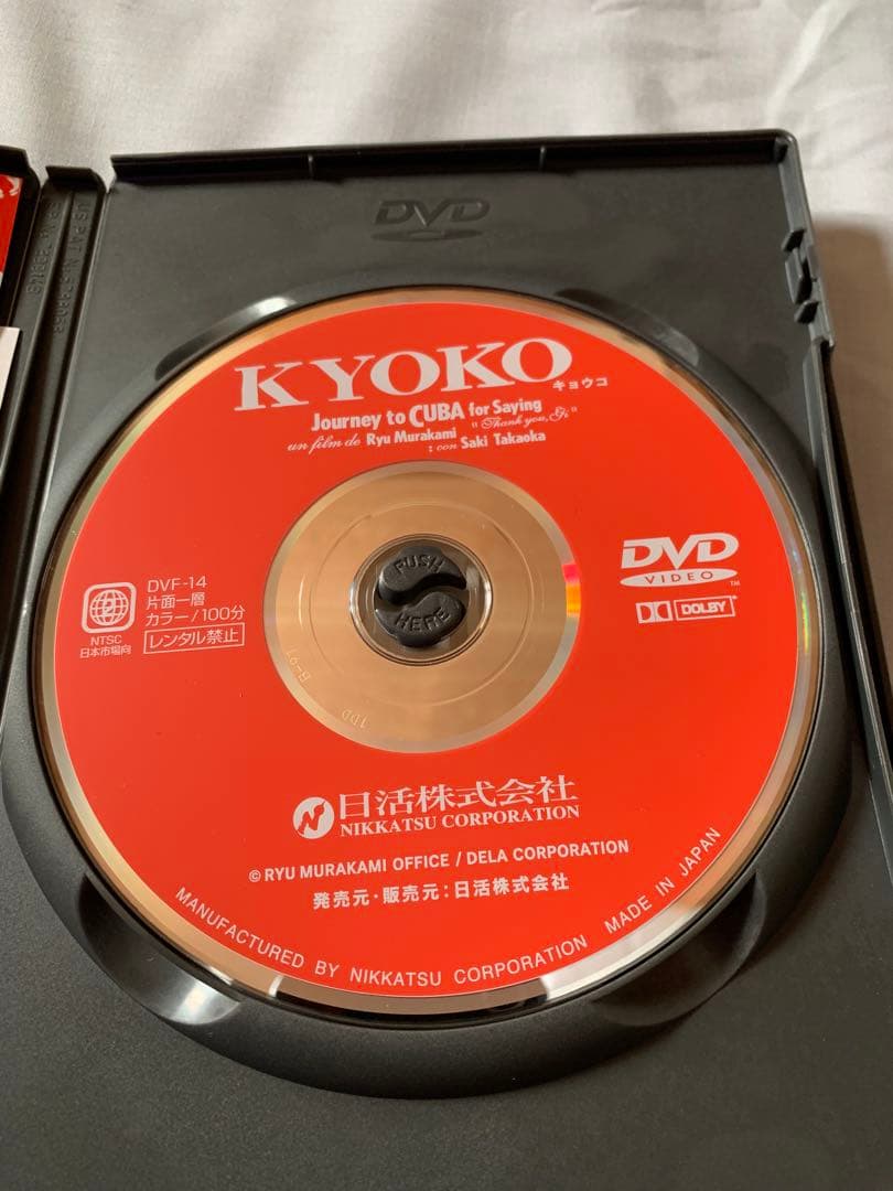 【極希少・ワンオーナー品】KYOKO 村上龍 監督 / 高岡早紀 廃盤DVD