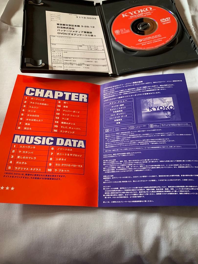 【極希少・ワンオーナー品】KYOKO 村上龍 監督 / 高岡早紀 廃盤DVD