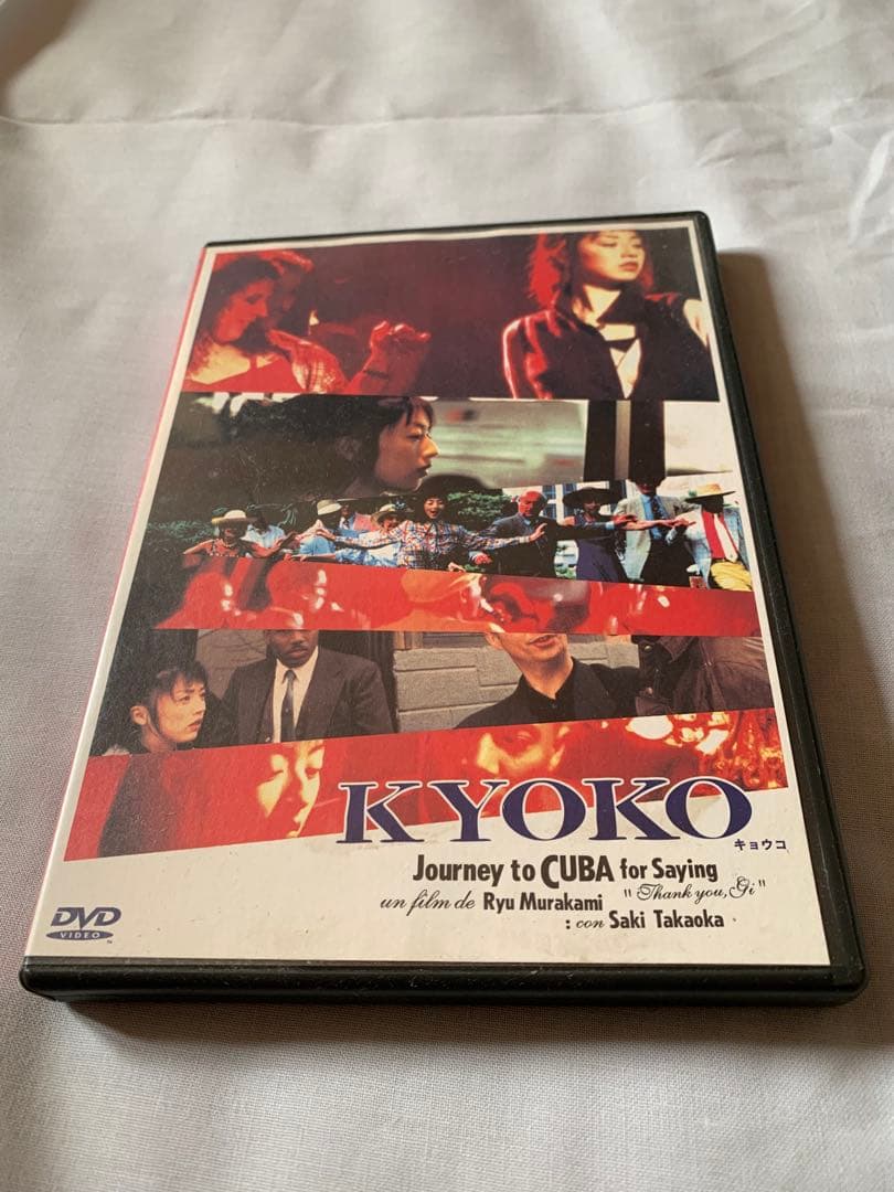 【極希少・ワンオーナー品】KYOKO 村上龍 監督 / 高岡早紀 廃盤DVD
