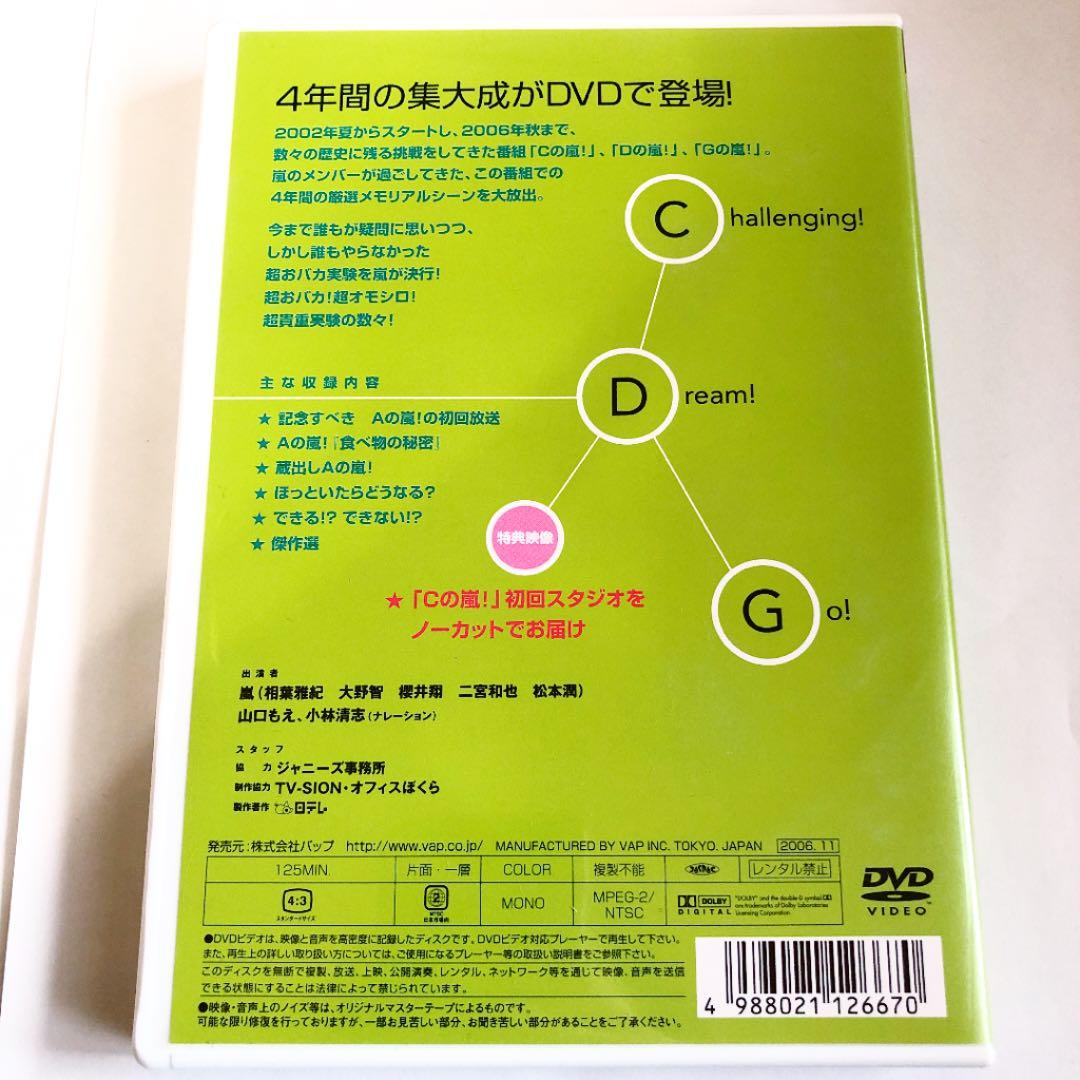 C×D×G no ARASHI! vol.1 ᵃⁿᵈ vol.2