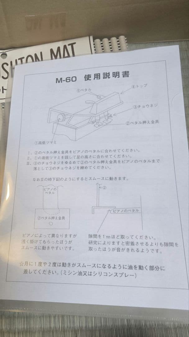ムツミ M-60 ピアノ補助ペダル アシストペダル 専用バッグつき