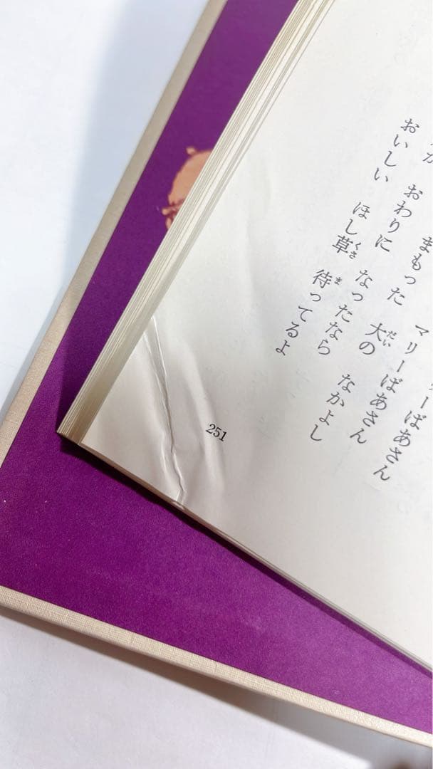 ［4936］マグヌスと馬のマリー ハンス・ペテルソン名作集2/ハンス・ペテルソン