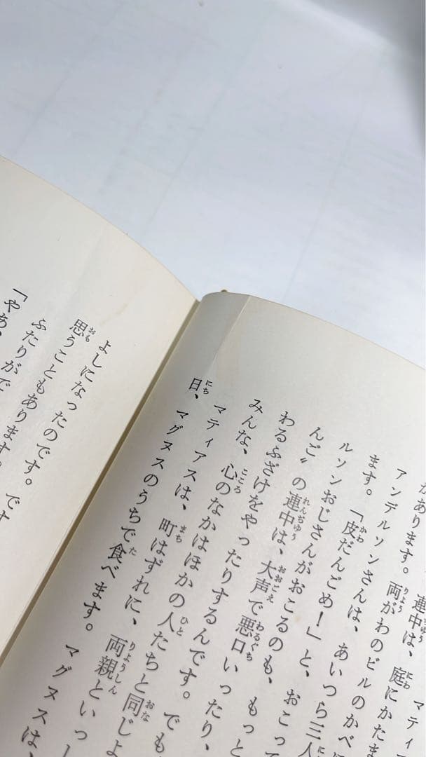 ［4936］マグヌスと馬のマリー ハンス・ペテルソン名作集2/ハンス・ペテルソン