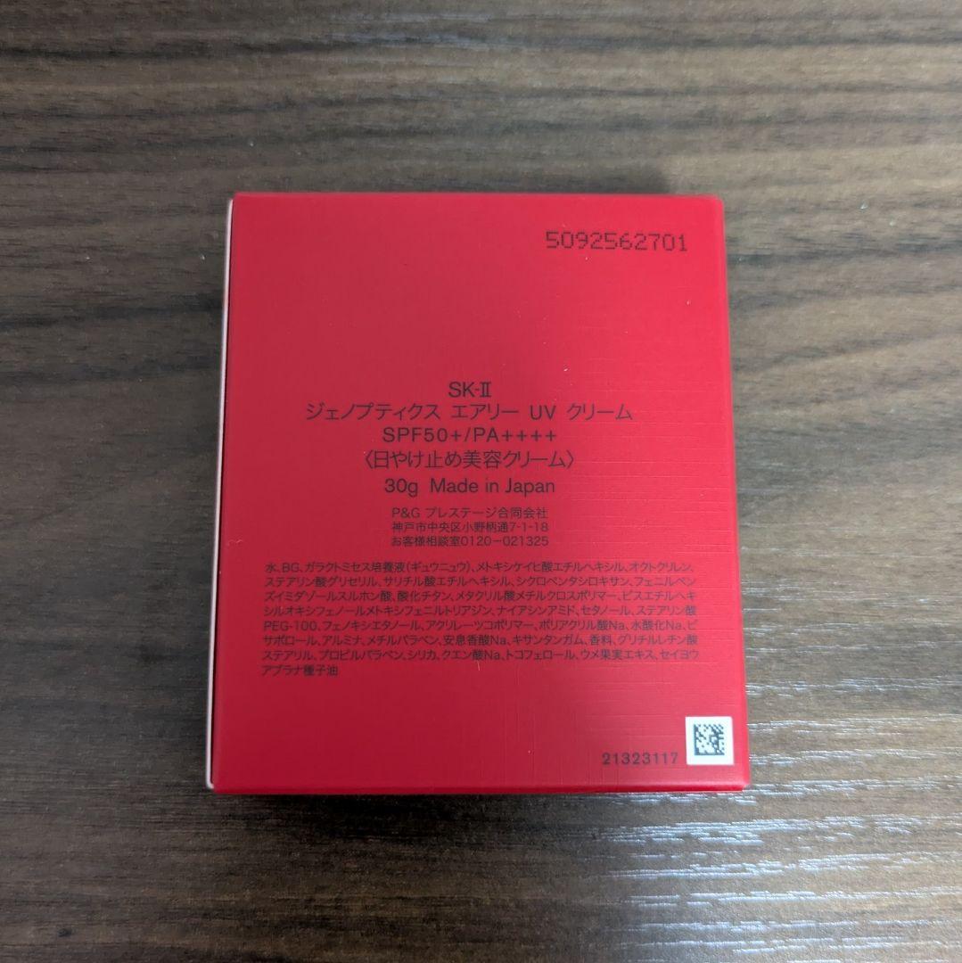 SKII ジェノプティクス エアリー UVクリーム