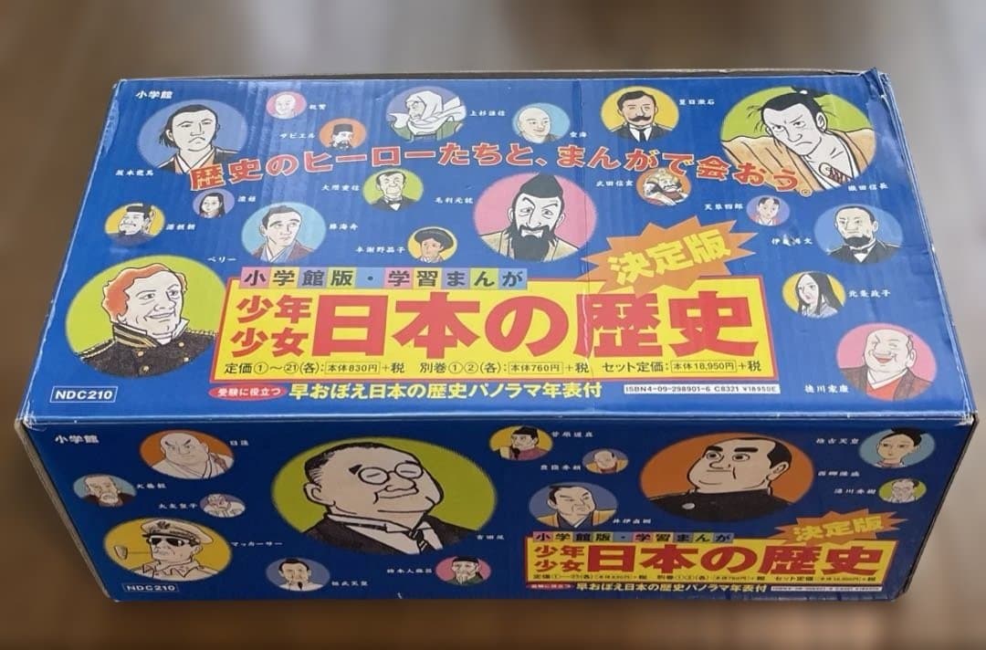 【決定版】小学館版・学習まんが 少年少女日本の歴史 全巻