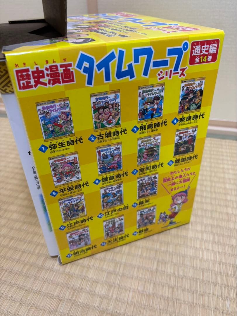 歴史漫画 タイムワープ 全15巻セット