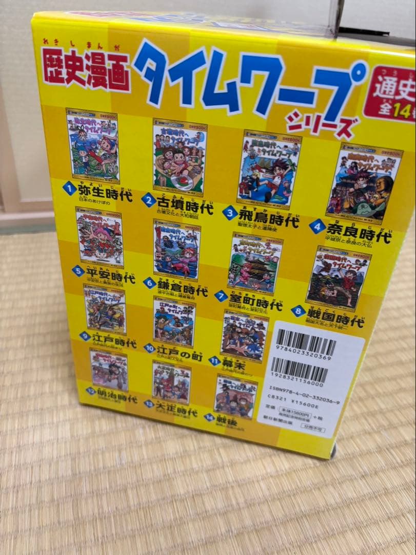 歴史漫画 タイムワープ 全15巻セット