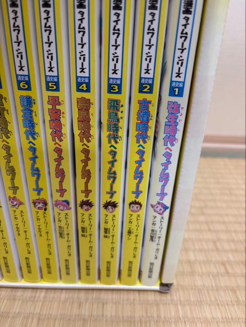 歴史漫画 タイムワープ 全15巻セット