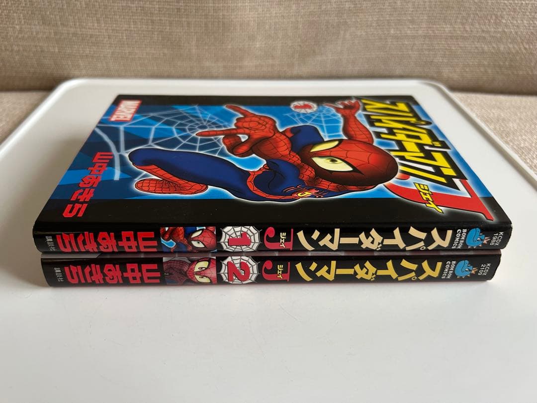 【全2巻初版セット】 スパイダーマンJ 山中あきら