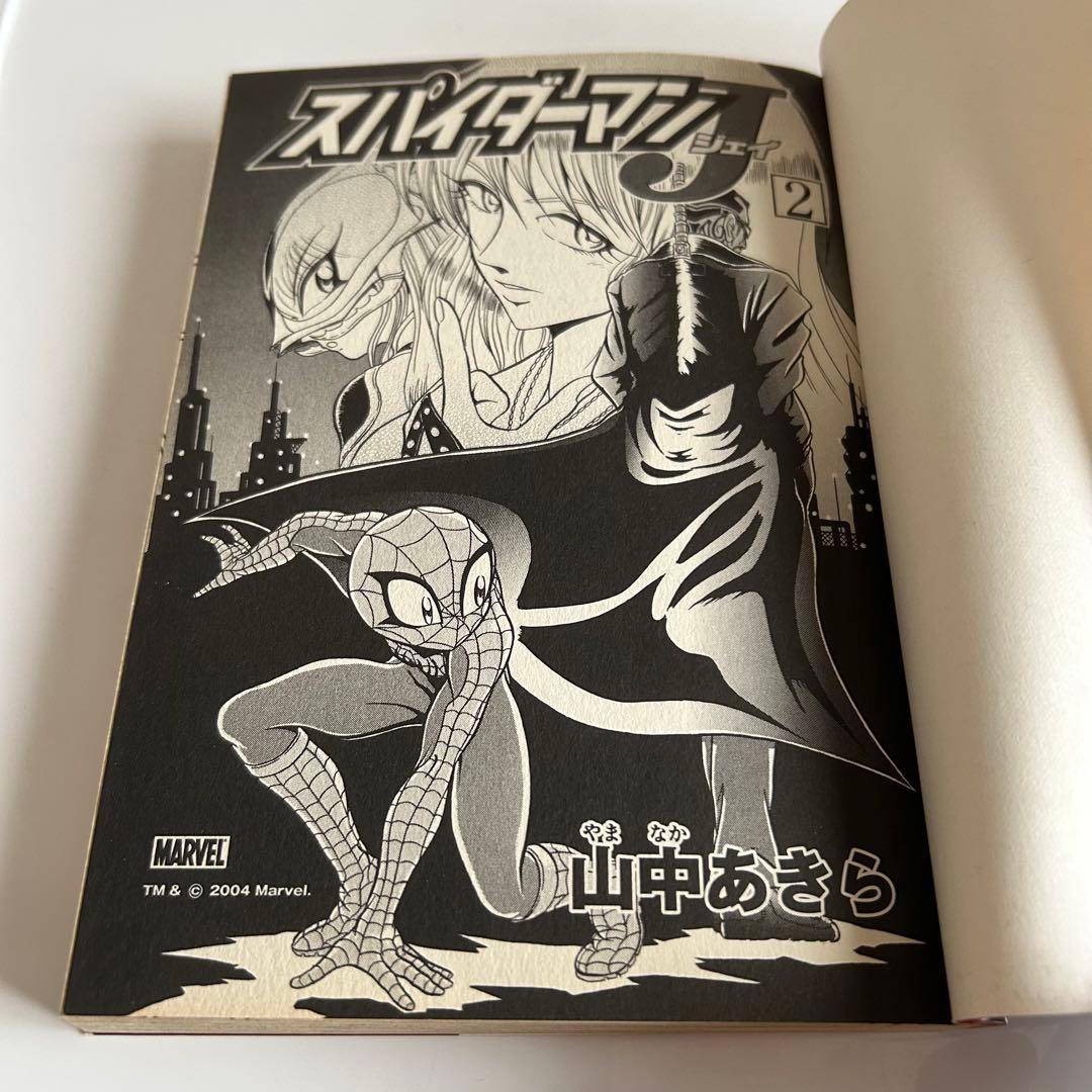 【全2巻初版セット】 スパイダーマンJ 山中あきら