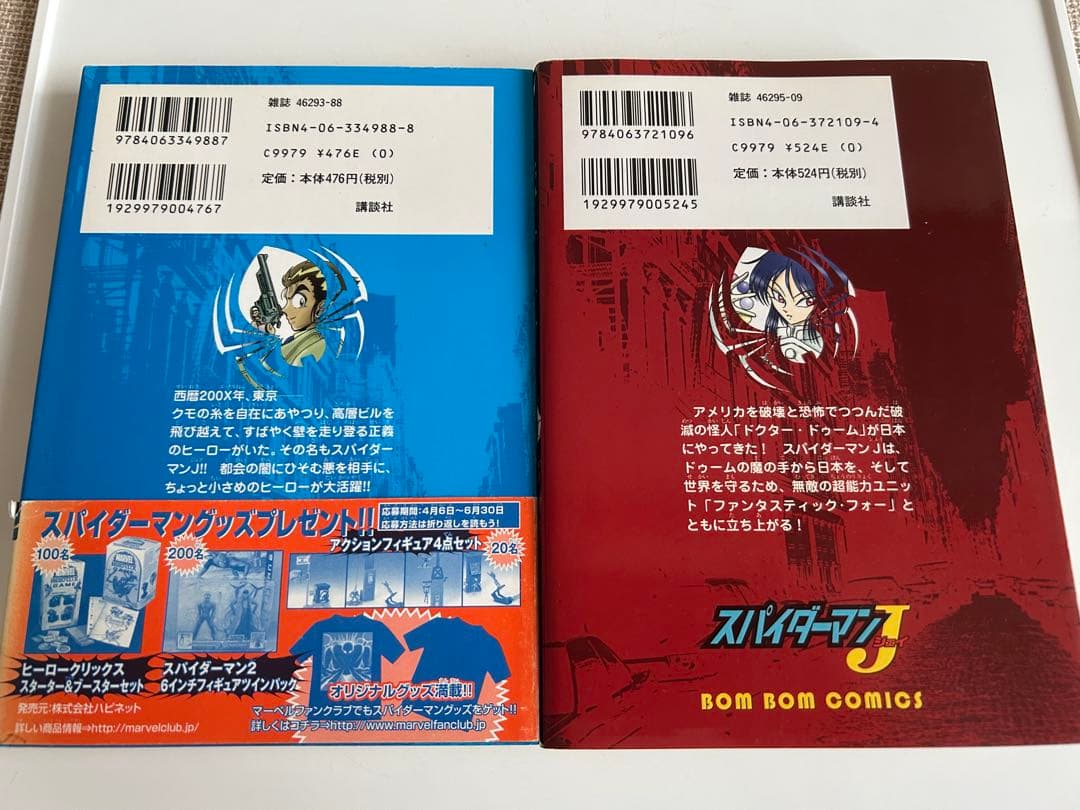 【全2巻初版セット】 スパイダーマンJ 山中あきら