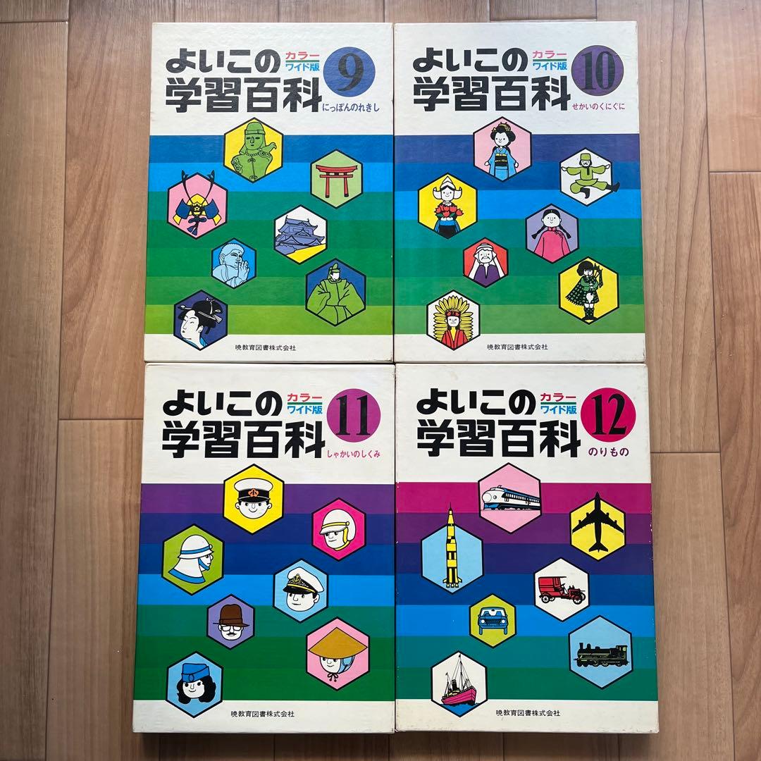 よいこの学習百科　暁教育図書　昭和48年発行　20巻　夏休み　自由研究
