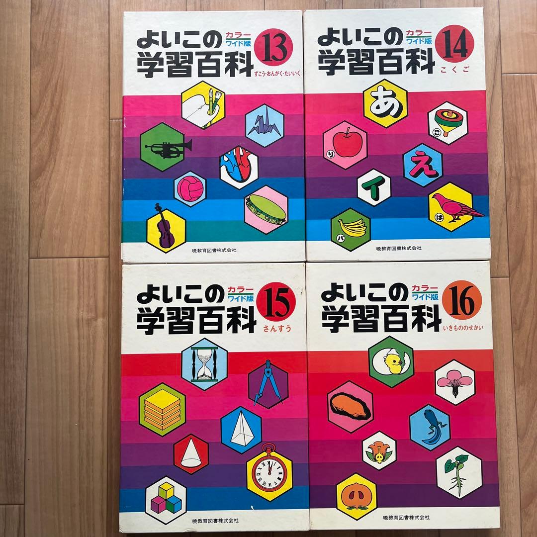 よいこの学習百科　暁教育図書　昭和48年発行　20巻　夏休み　自由研究