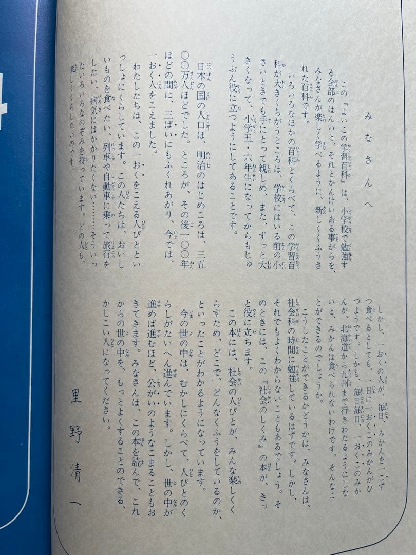 よいこの学習百科　暁教育図書　昭和48年発行　20巻　夏休み　自由研究
