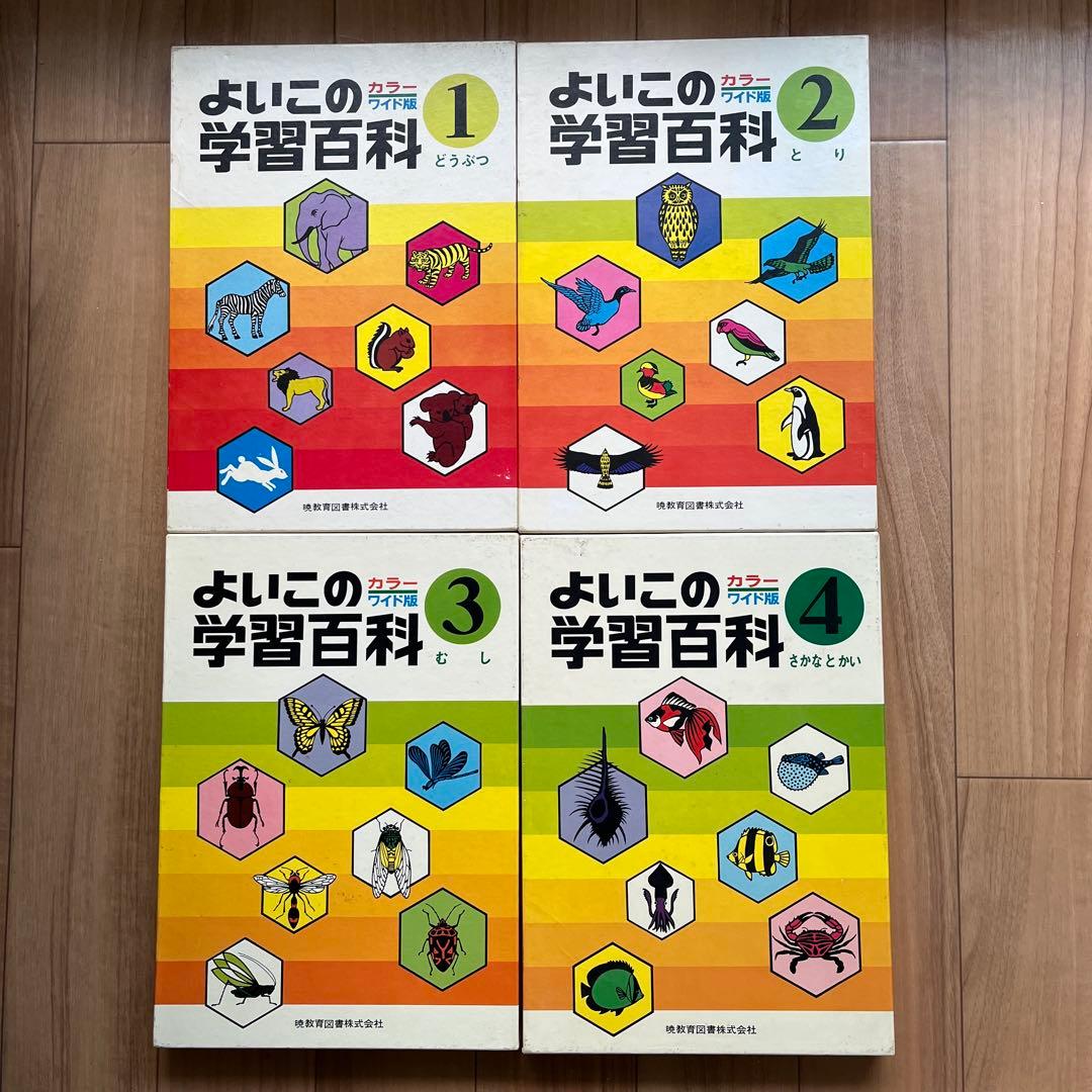 よいこの学習百科　暁教育図書　昭和48年発行　20巻　夏休み　自由研究