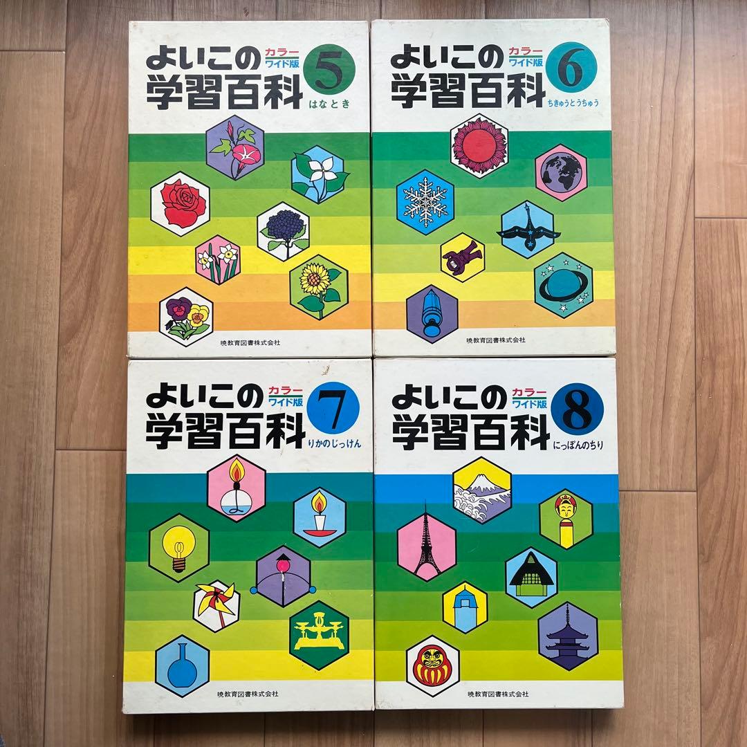 よいこの学習百科　暁教育図書　昭和48年発行　20巻　夏休み　自由研究