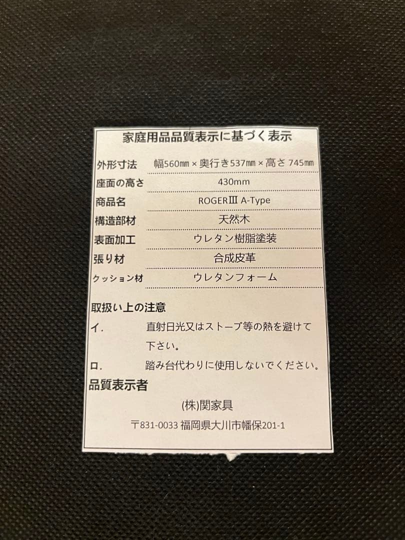 関家具 ダイニングチェア ロジャー 椅子 木製