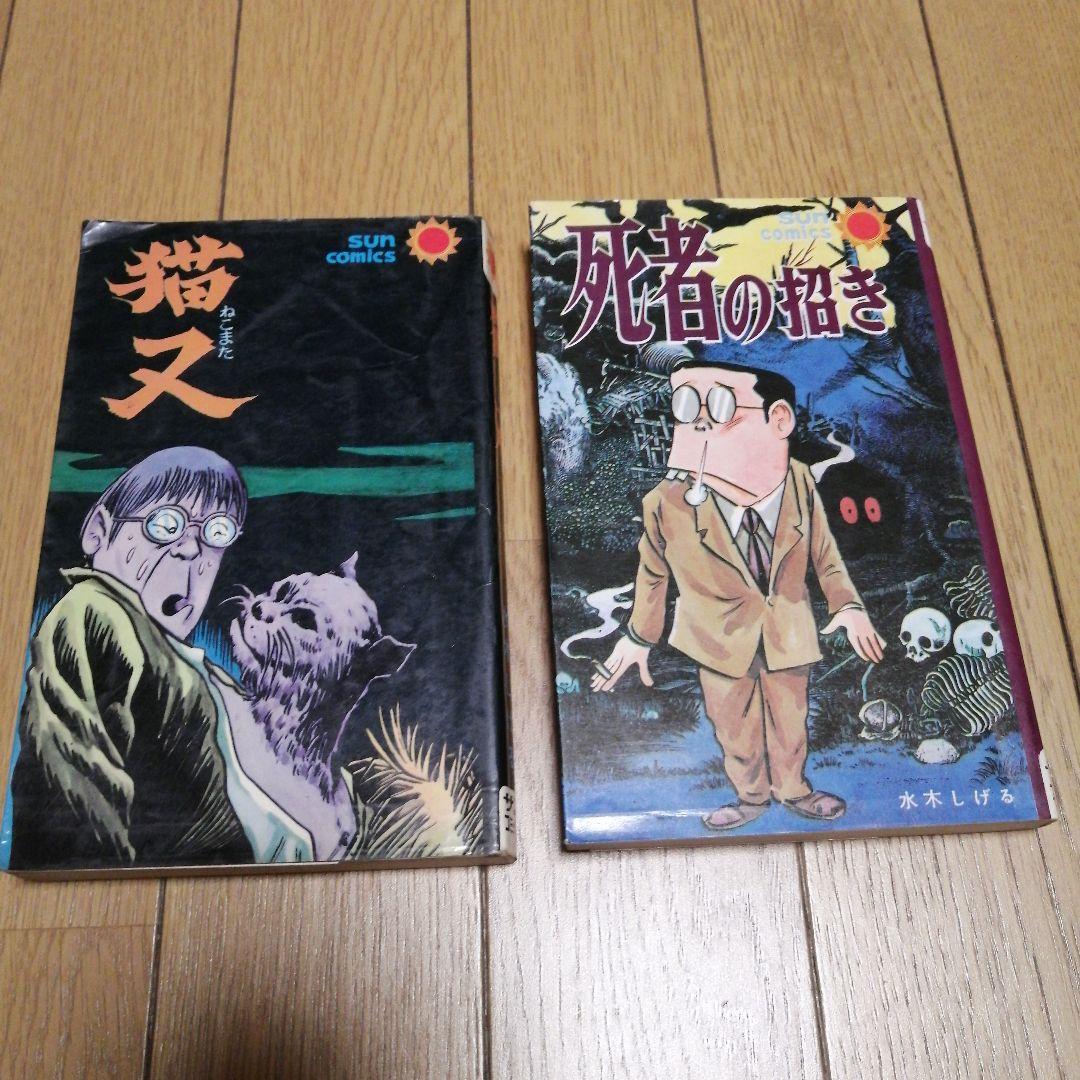 水木しげる　超レア古本7冊