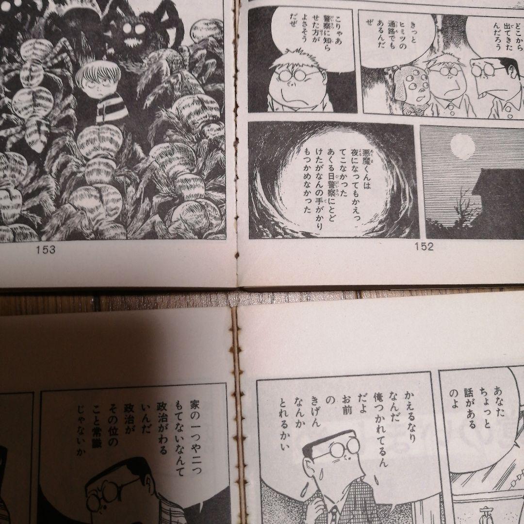 水木しげる　超レア古本7冊