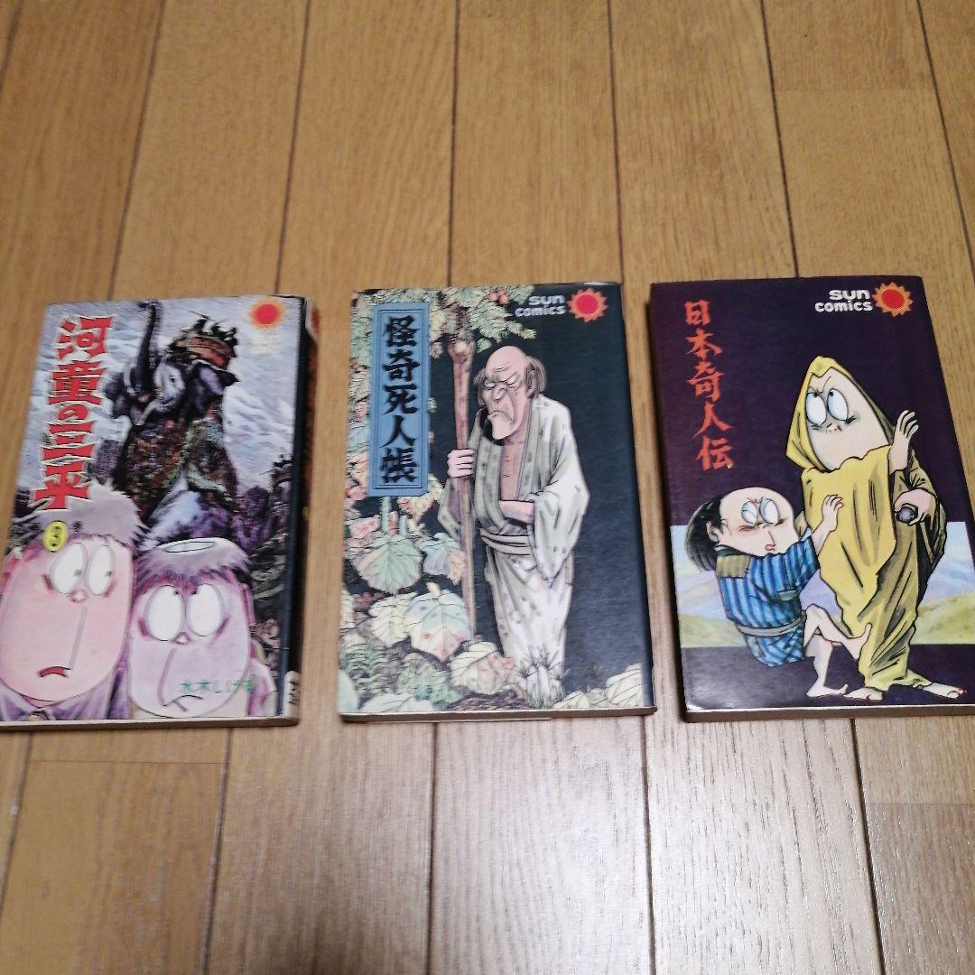 水木しげる　超レア古本7冊