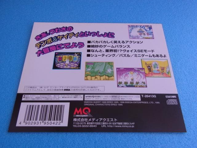 非売品　スーパーテンポ　セガサターン　SUPER TEMPO　SS　販促品　広告