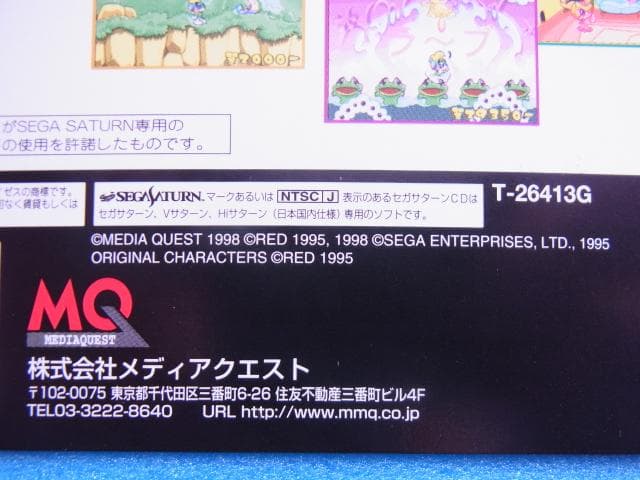 非売品　スーパーテンポ　セガサターン　SUPER TEMPO　SS　販促品　広告