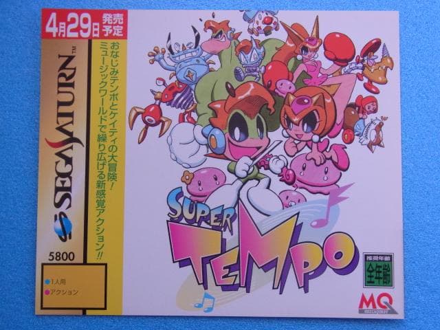 非売品　スーパーテンポ　セガサターン　SUPER TEMPO　SS　販促品　広告
