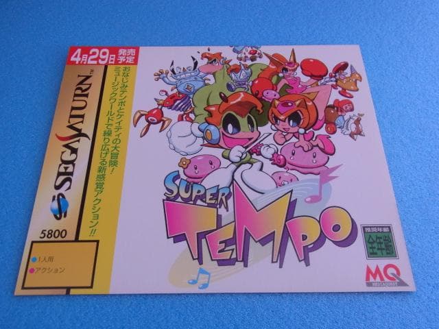 非売品　スーパーテンポ　セガサターン　SUPER TEMPO　SS　販促品　広告