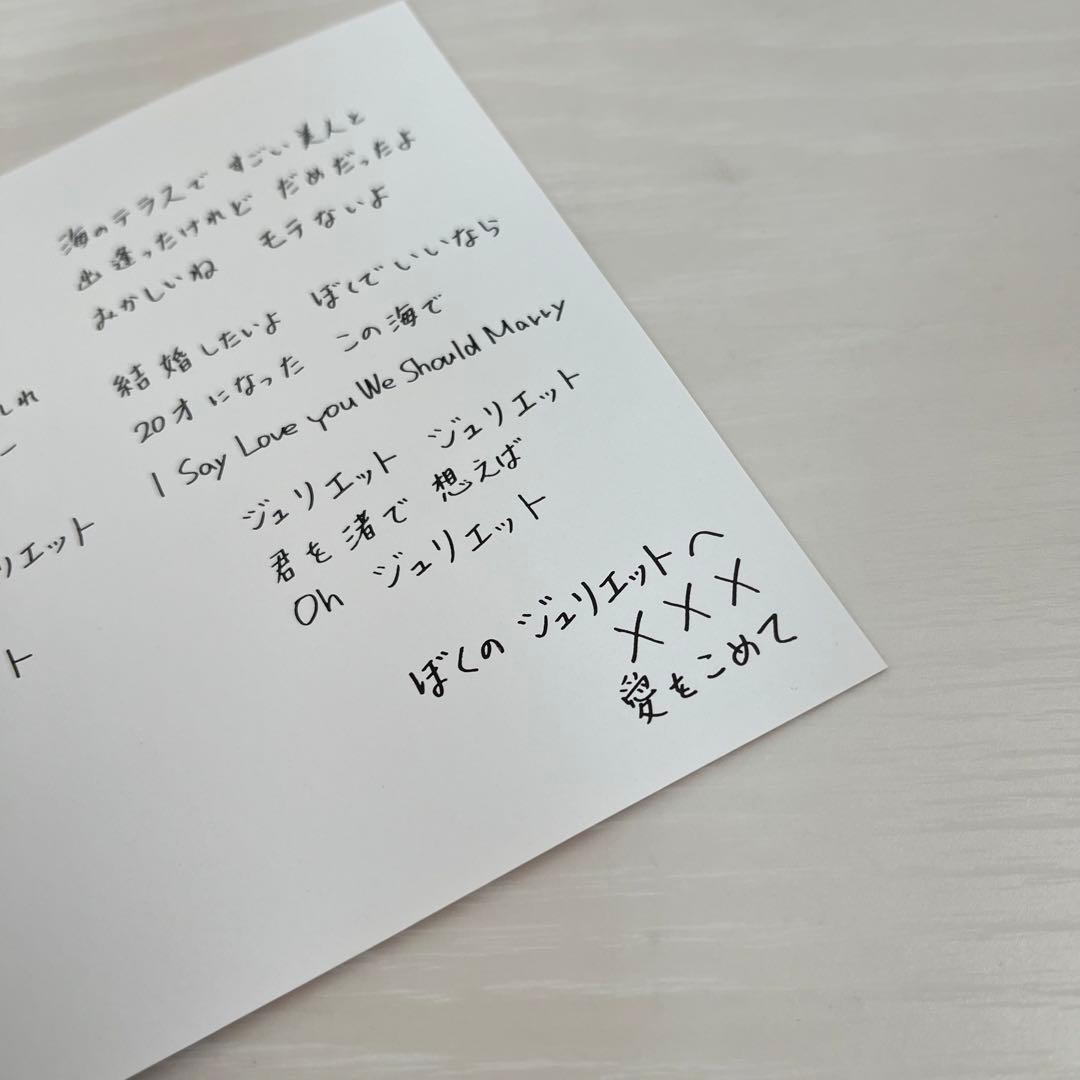 田原俊彦/ジュリエットからの手紙