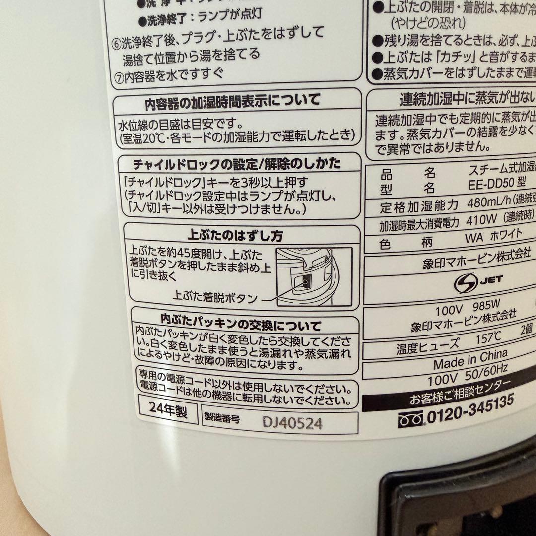 象印マホービン加湿器4.0L ホワイト　EE-DD50-WA 2024年製