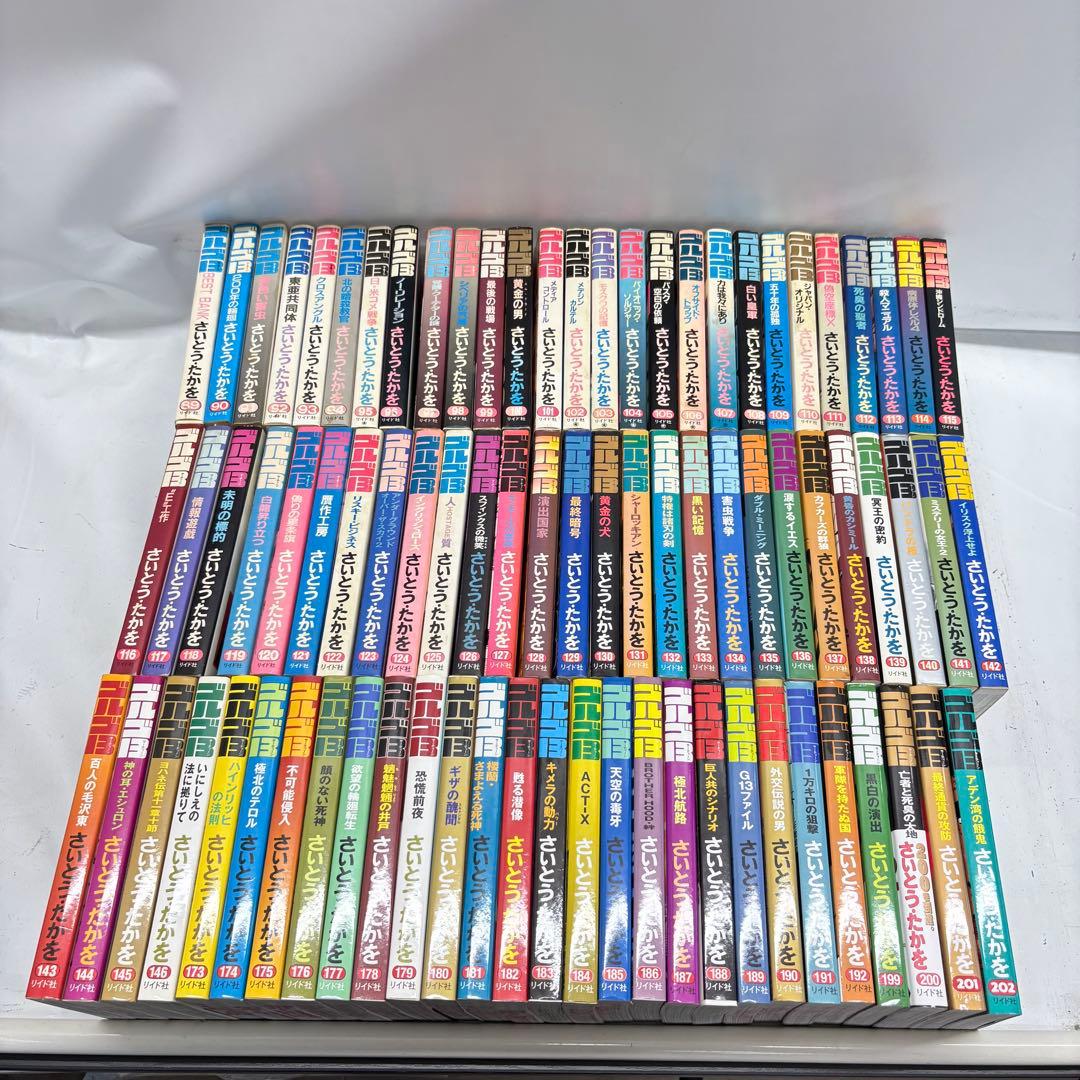 ※説明欄確認！【①&②セット】　ゴルゴ13 まとめ売り 164冊中82冊　②