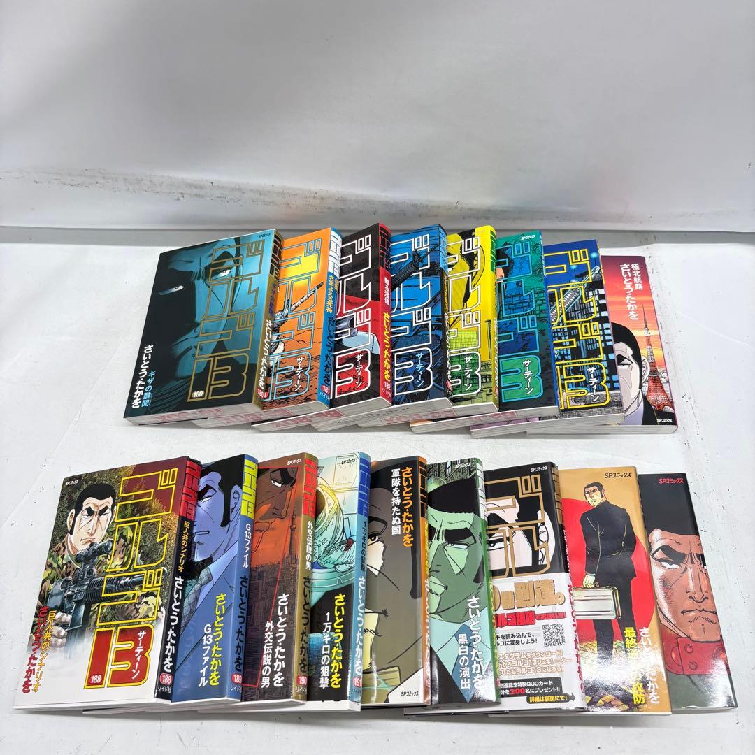 ※説明欄確認！【①&②セット】　ゴルゴ13 まとめ売り 164冊中82冊　②