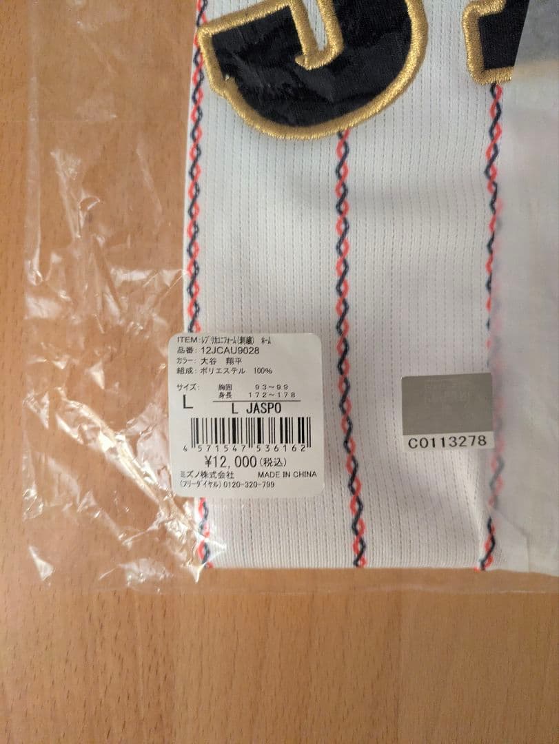 WBC2023 ホーム レプリカユニフォーム Lサイズ 大谷翔平 新品未開封