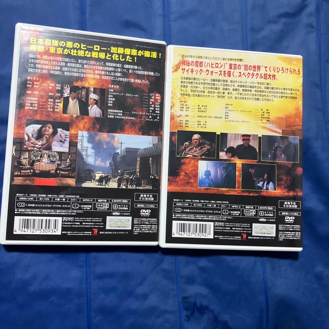 帝都物語　帝都大戦　DVD セット　　（原作/荒俣宏）