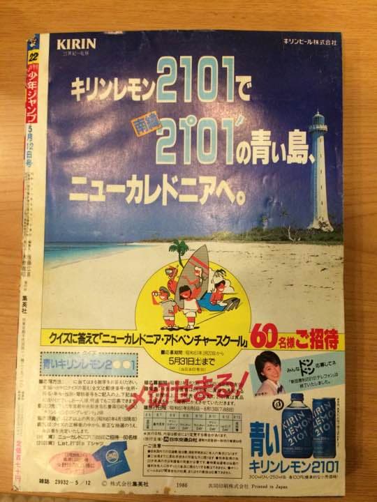 週刊少年ジャンプ 1986年