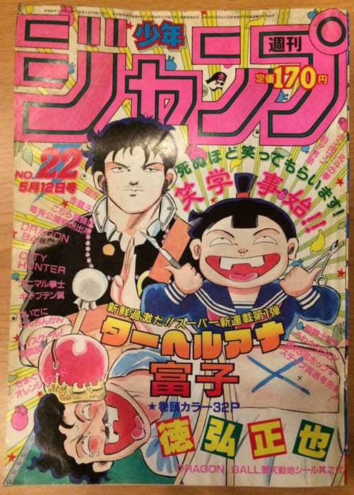 週刊少年ジャンプ 1986年