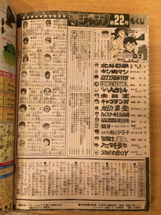 週刊少年ジャンプ 1986年