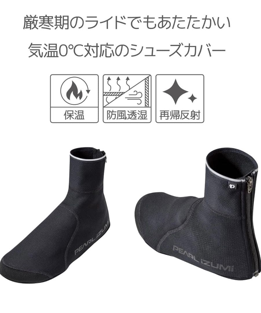 PEARL IZUMI ウィンドブレーク シューズカバー メンズ 冬用 Mサイズ