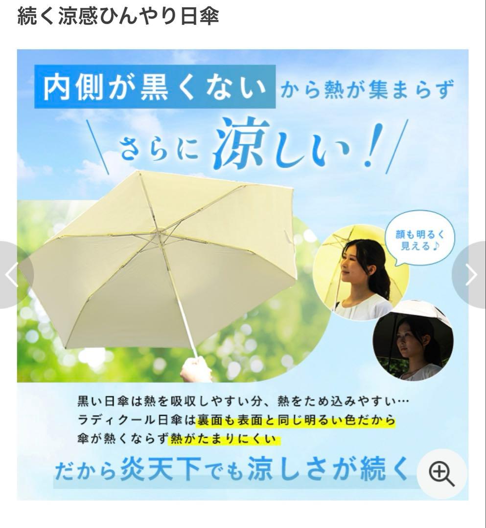 ラディクール　晴雨兼用日傘