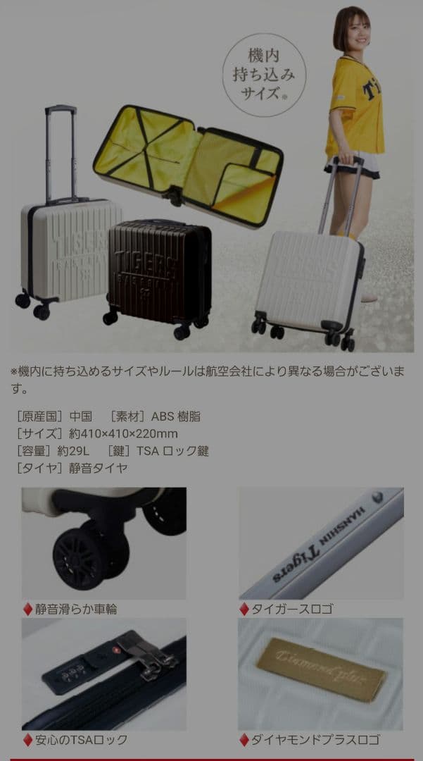 【こむぎ】阪神タイガース　ダイヤモンドプラス特典 軽量スーツケース2024