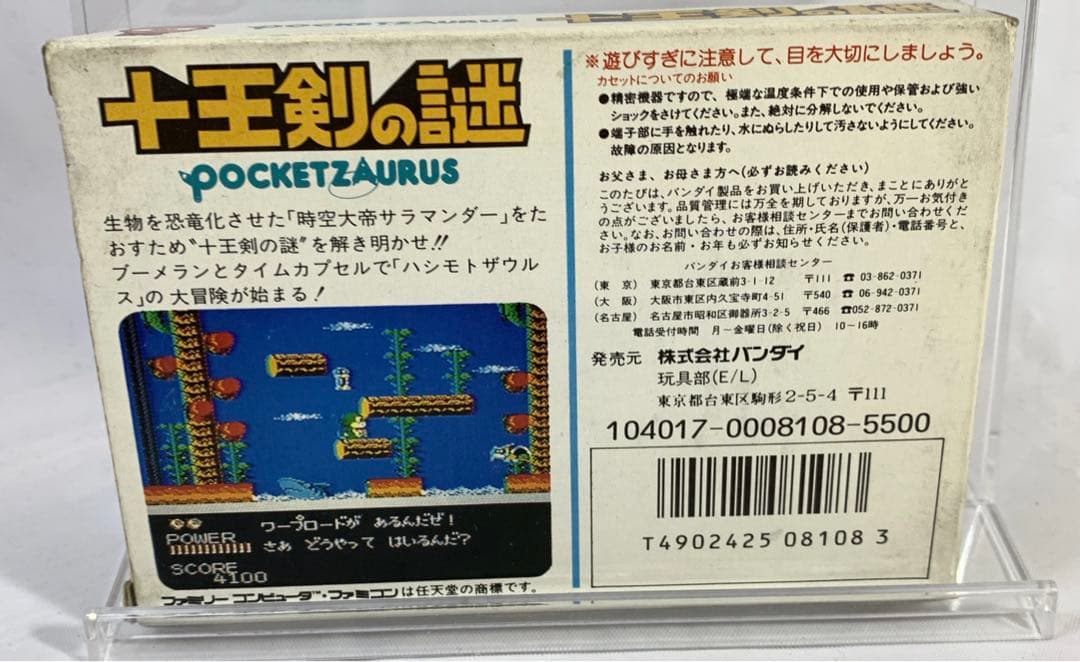 新品　ポケットザウルス十王剣の謎　ファミコンソフト