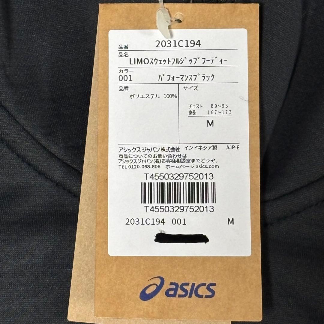新品・未使用　ASICS ジャージ　上下セット　M タグ付き