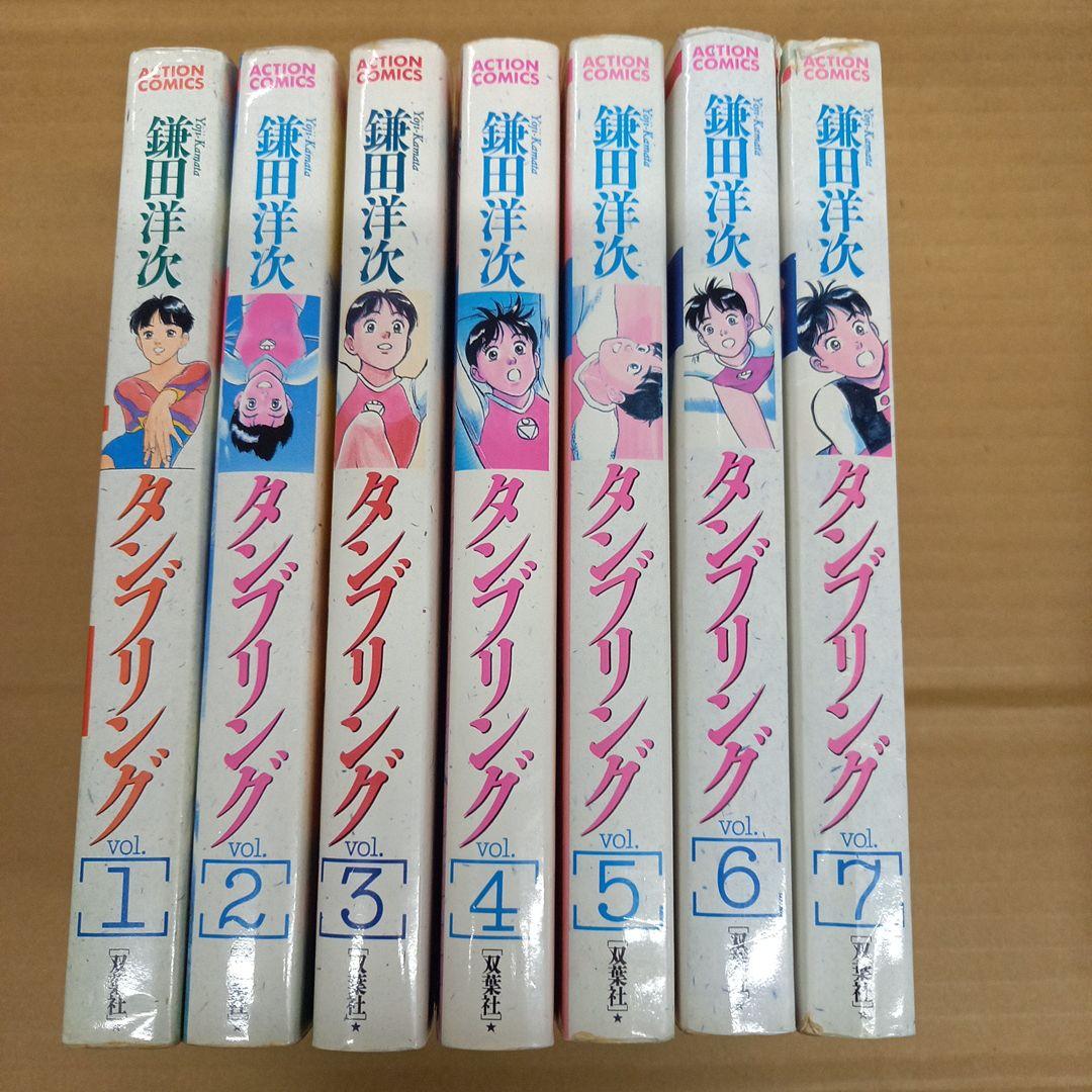 タンブリング　1～7　全巻初版