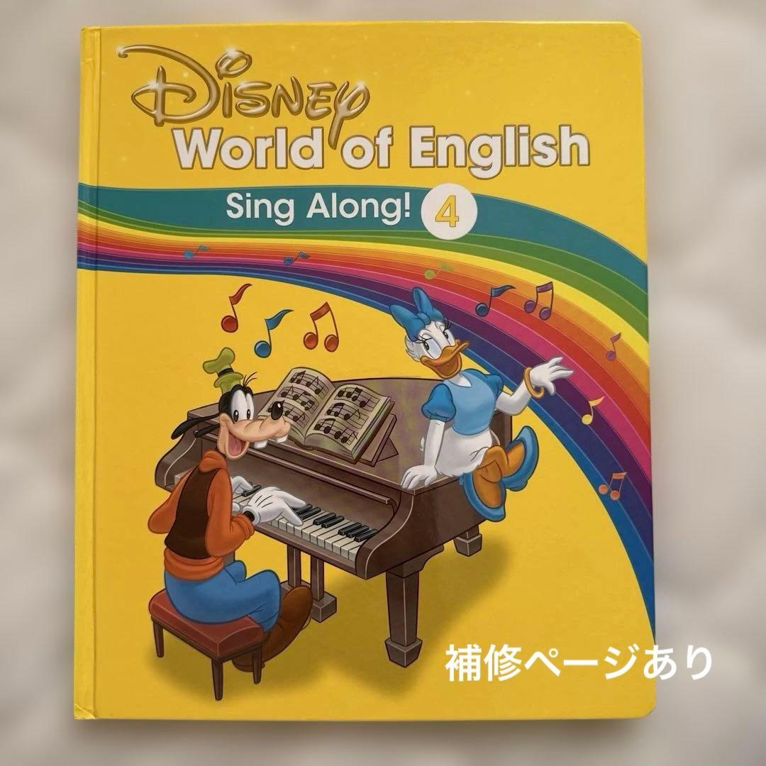 DWE シングアロング 絵本 最新版