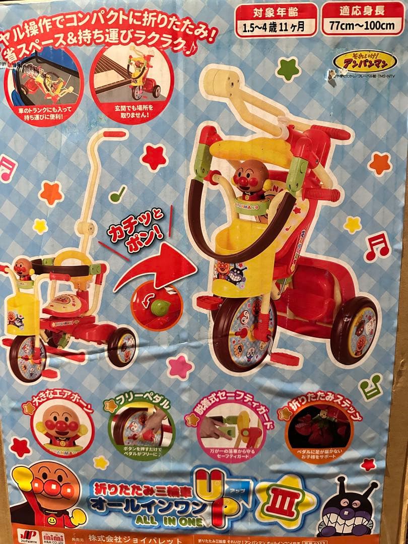 アンパンマン　三輪車　手押し