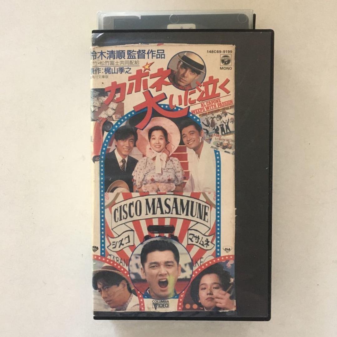 ☆中古ビデオ　カポネ大いに泣く 1985　パワフル・コメディ 萩原健一 沢田研二