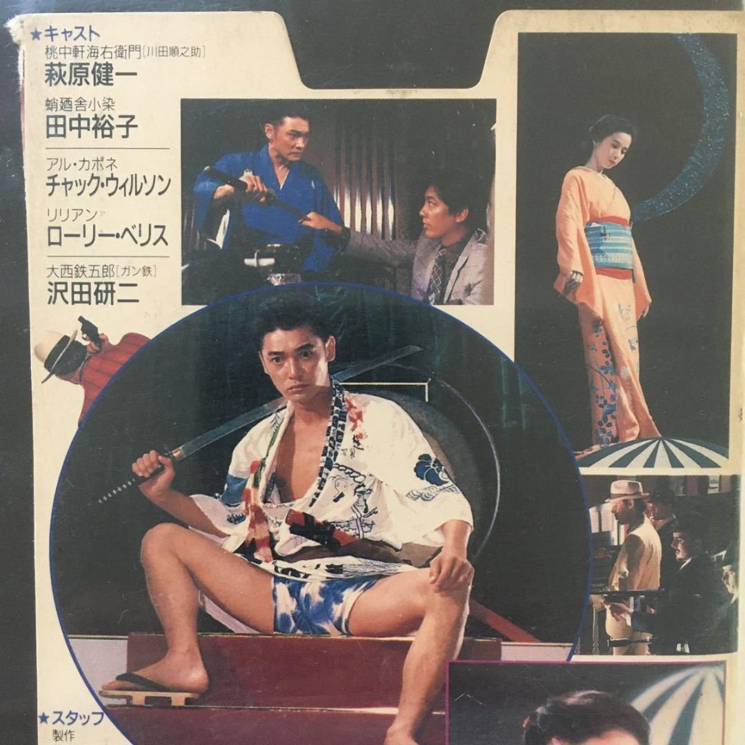 ☆中古ビデオ　カポネ大いに泣く 1985　パワフル・コメディ 萩原健一 沢田研二