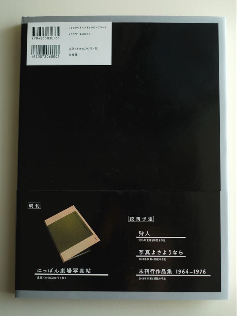 森山大道 光と影