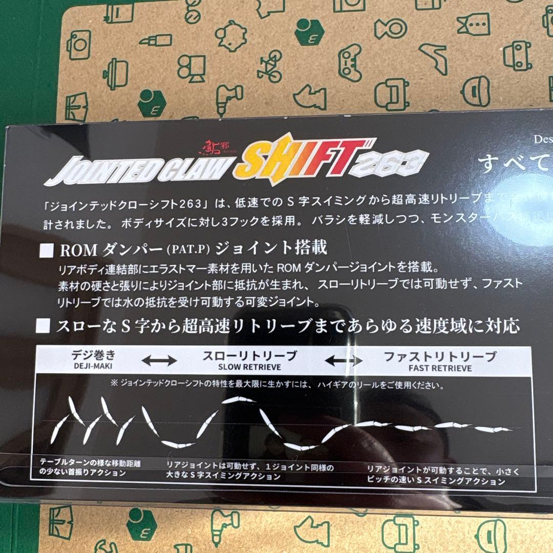 ⭐️新品未開封⭐️ジョイクロ　シフト　263 紀ノ国鮎